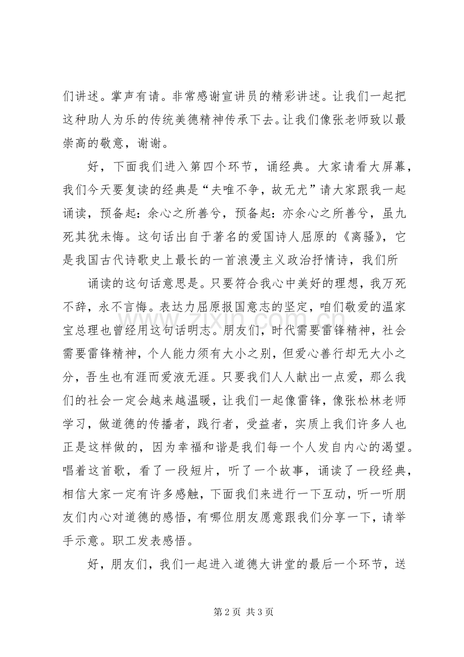 身边人道德讲堂主持稿1(2).docx_第2页