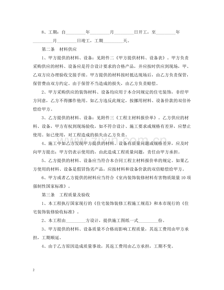 上海市装修合同2.docx_第2页