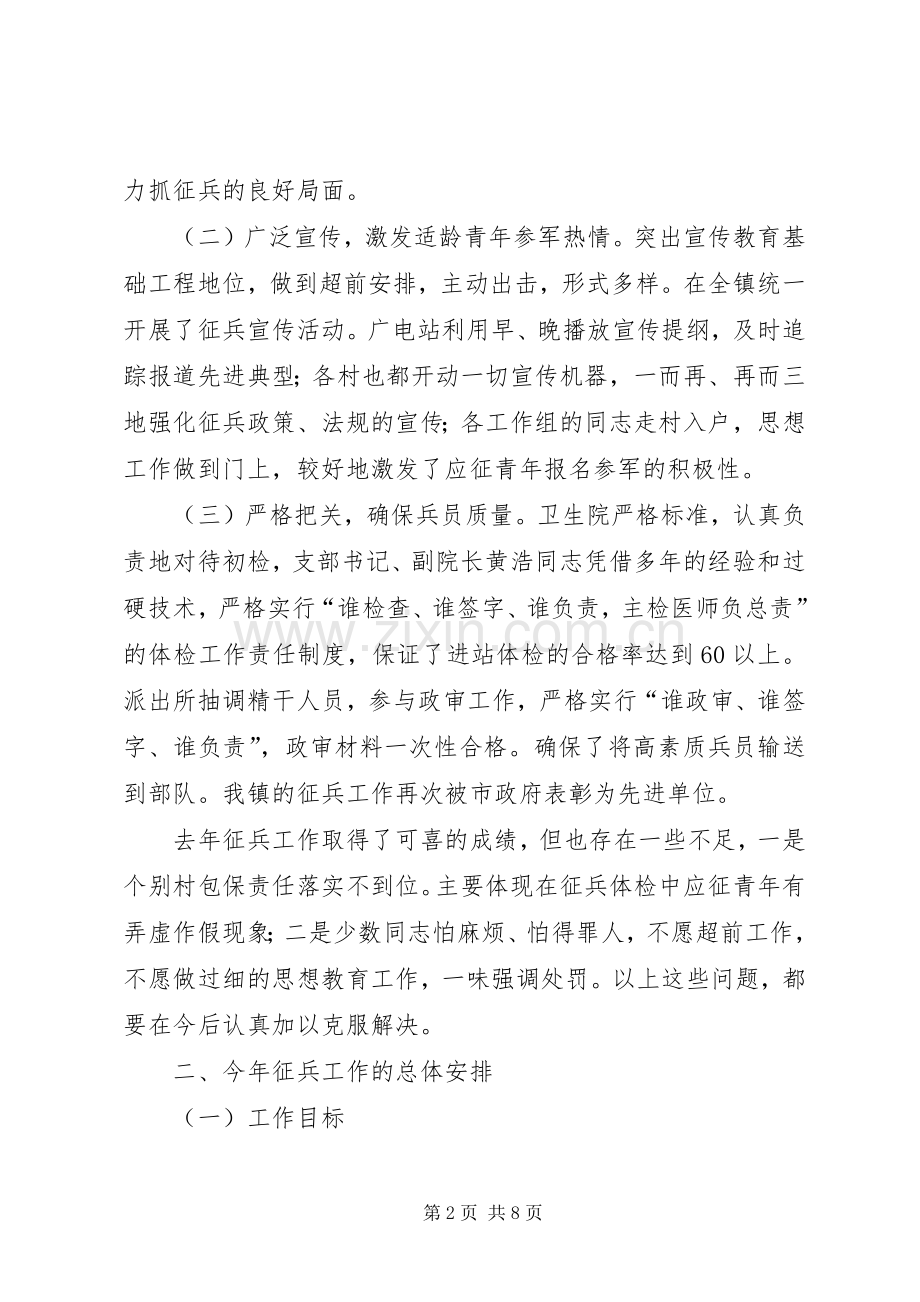 乡镇征兵工作动员大会上的讲话.docx_第2页