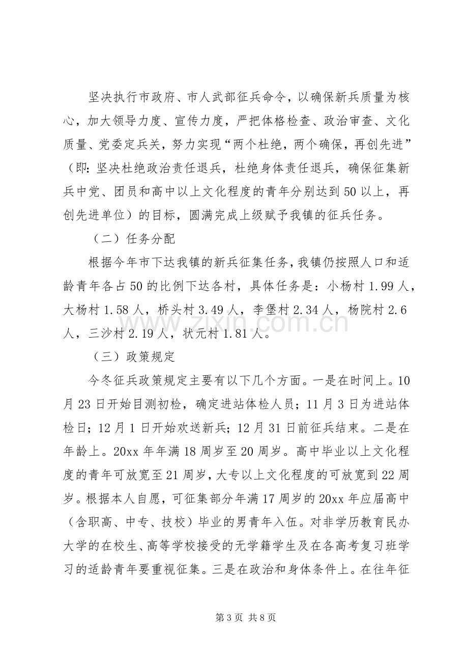 乡镇征兵工作动员大会上的讲话.docx_第3页