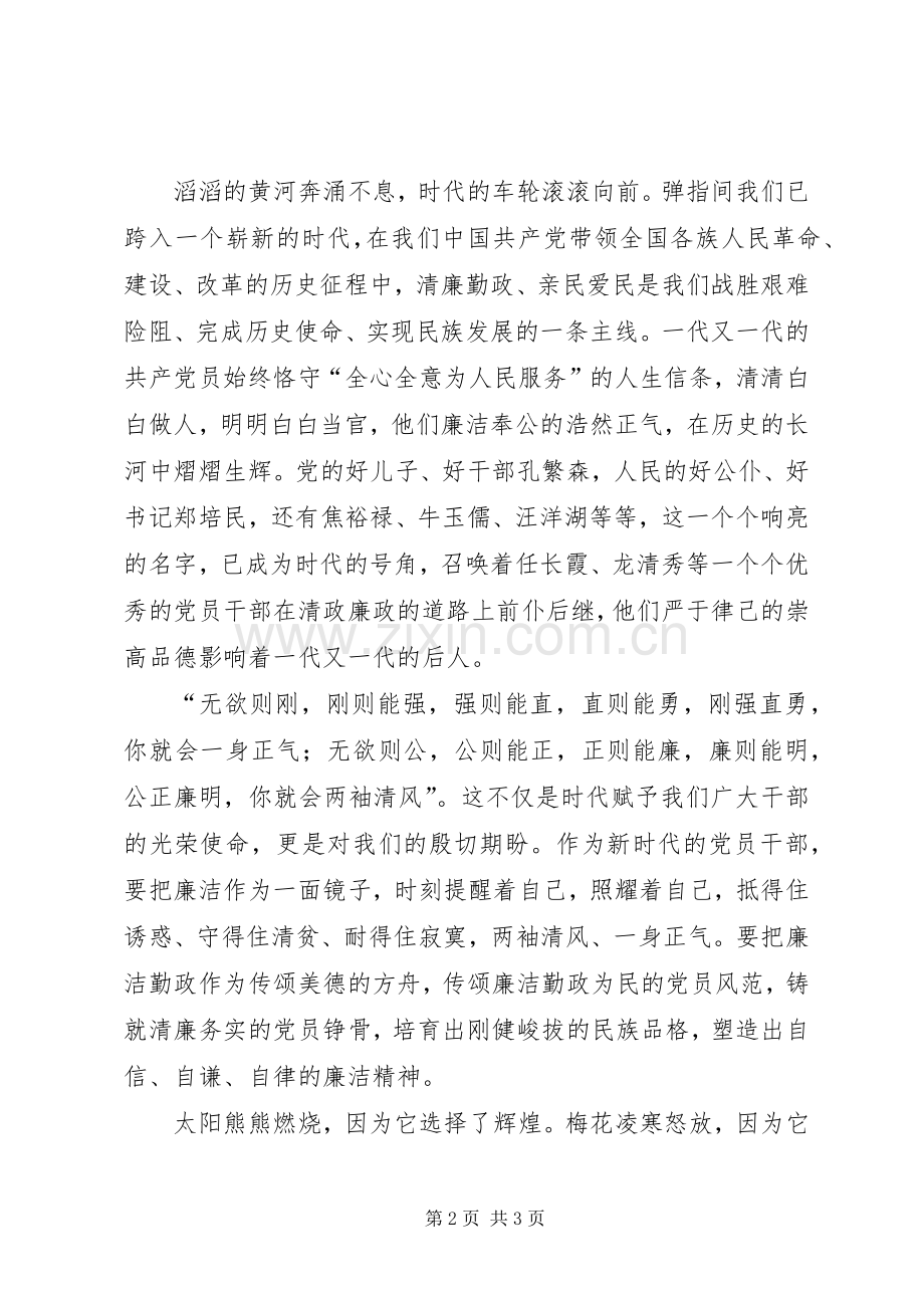 党员清正廉洁演讲稿.docx_第2页