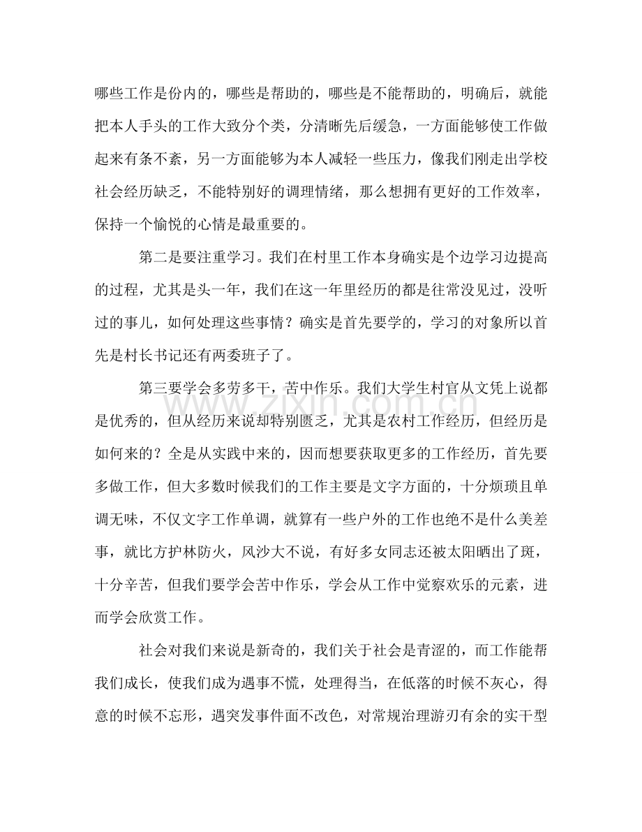 大学生村官村长助理经验参考总结及心得体会（通用）.doc_第2页