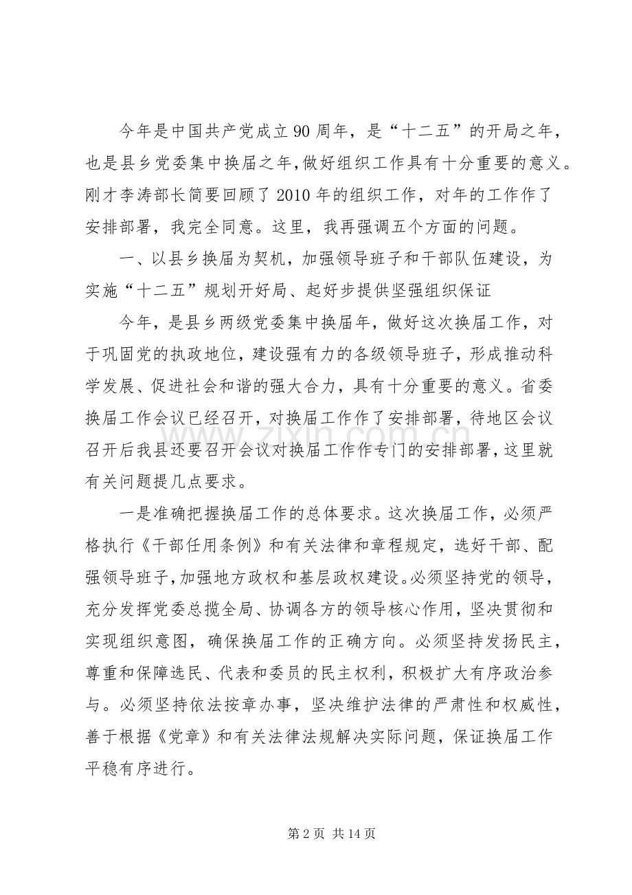 县干部在组织工作和关心后代工作会上的发言稿.docx_第2页