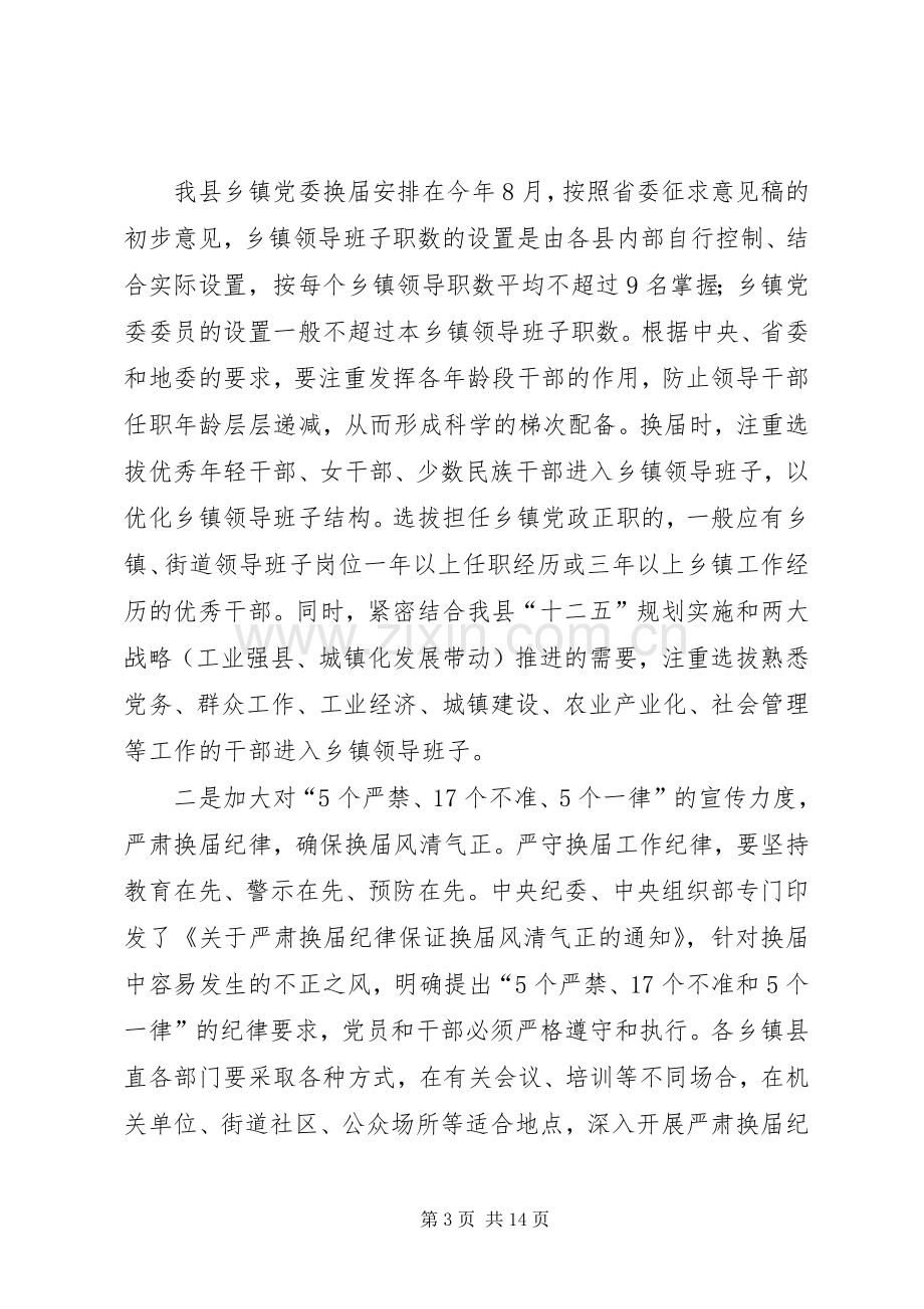 县干部在组织工作和关心后代工作会上的发言稿.docx_第3页