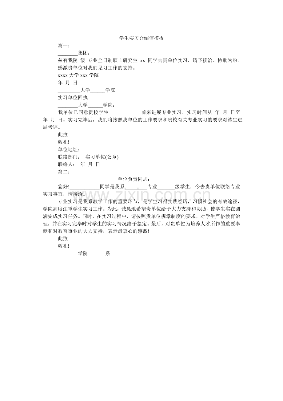 学生实习介绍信模板.doc_第1页