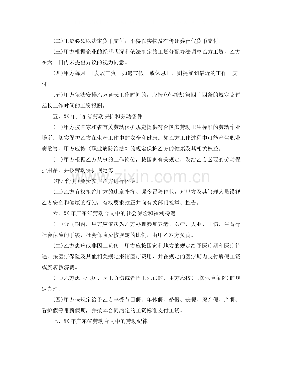 广东劳动合同3篇.docx_第3页