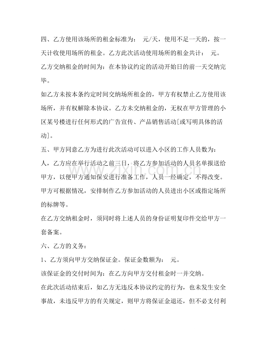 广告宣传合同2).docx_第2页