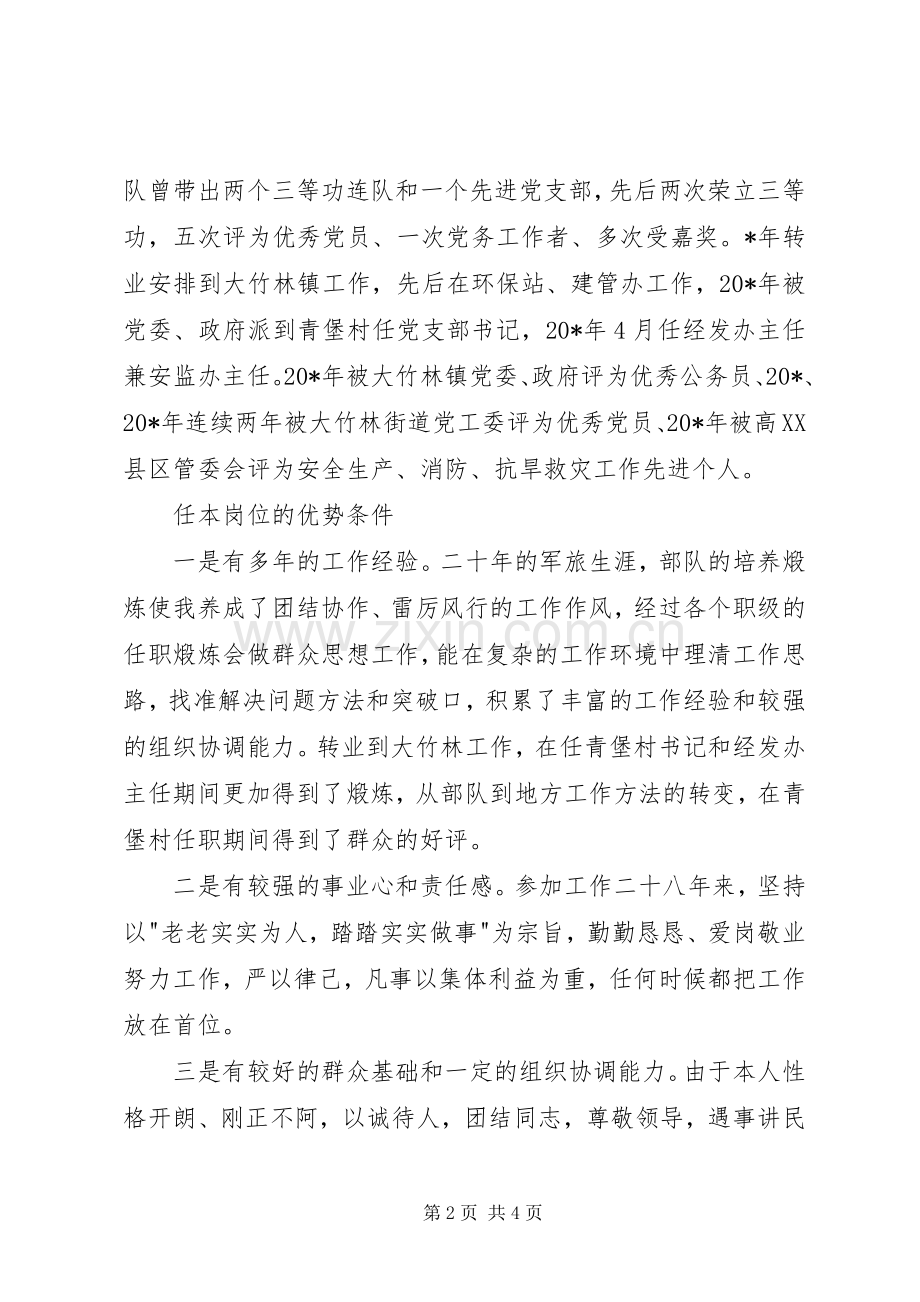 劳动监察科科长竞聘演讲稿.docx_第2页