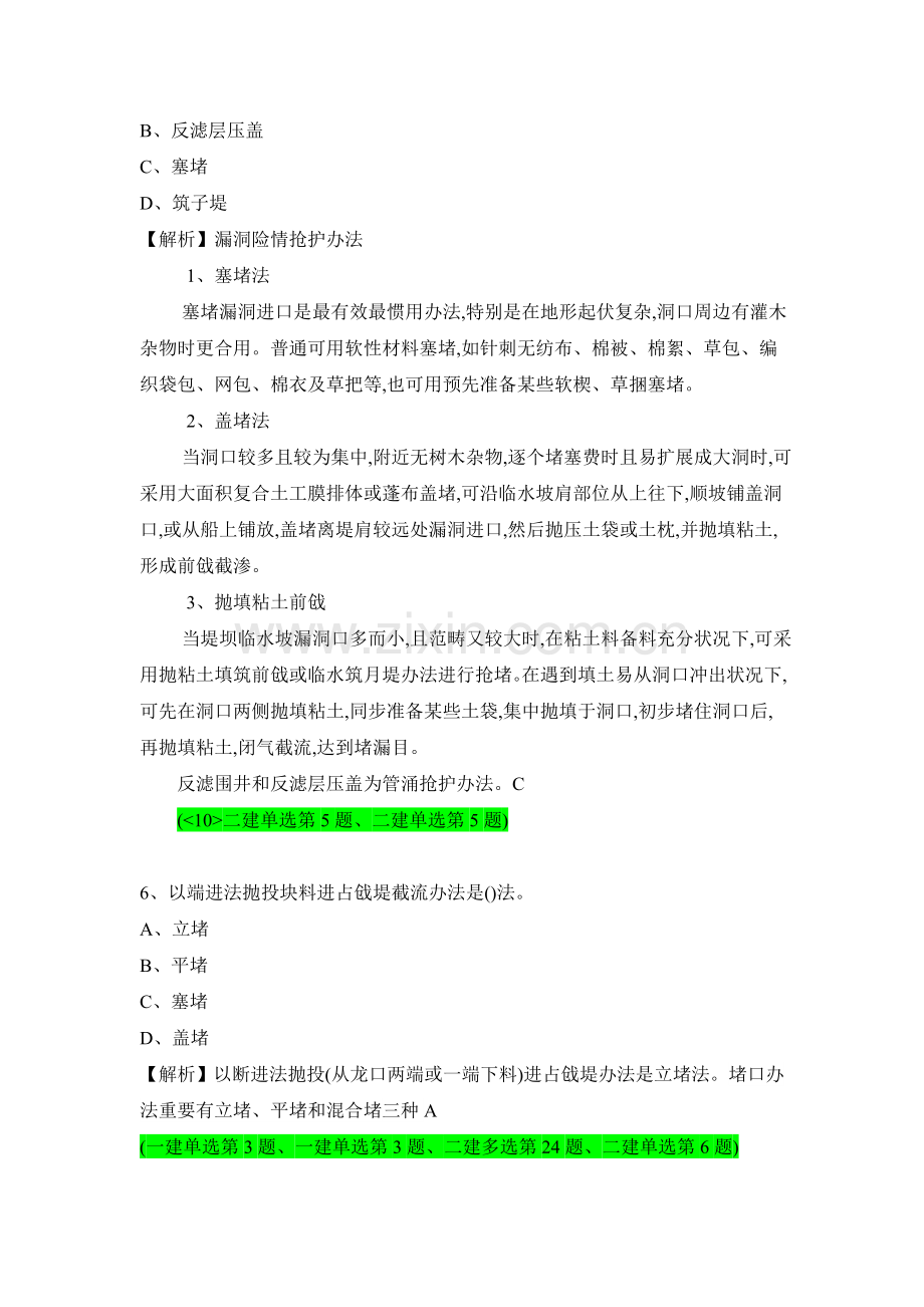 2022年二级建造师水利真题详解.doc_第3页