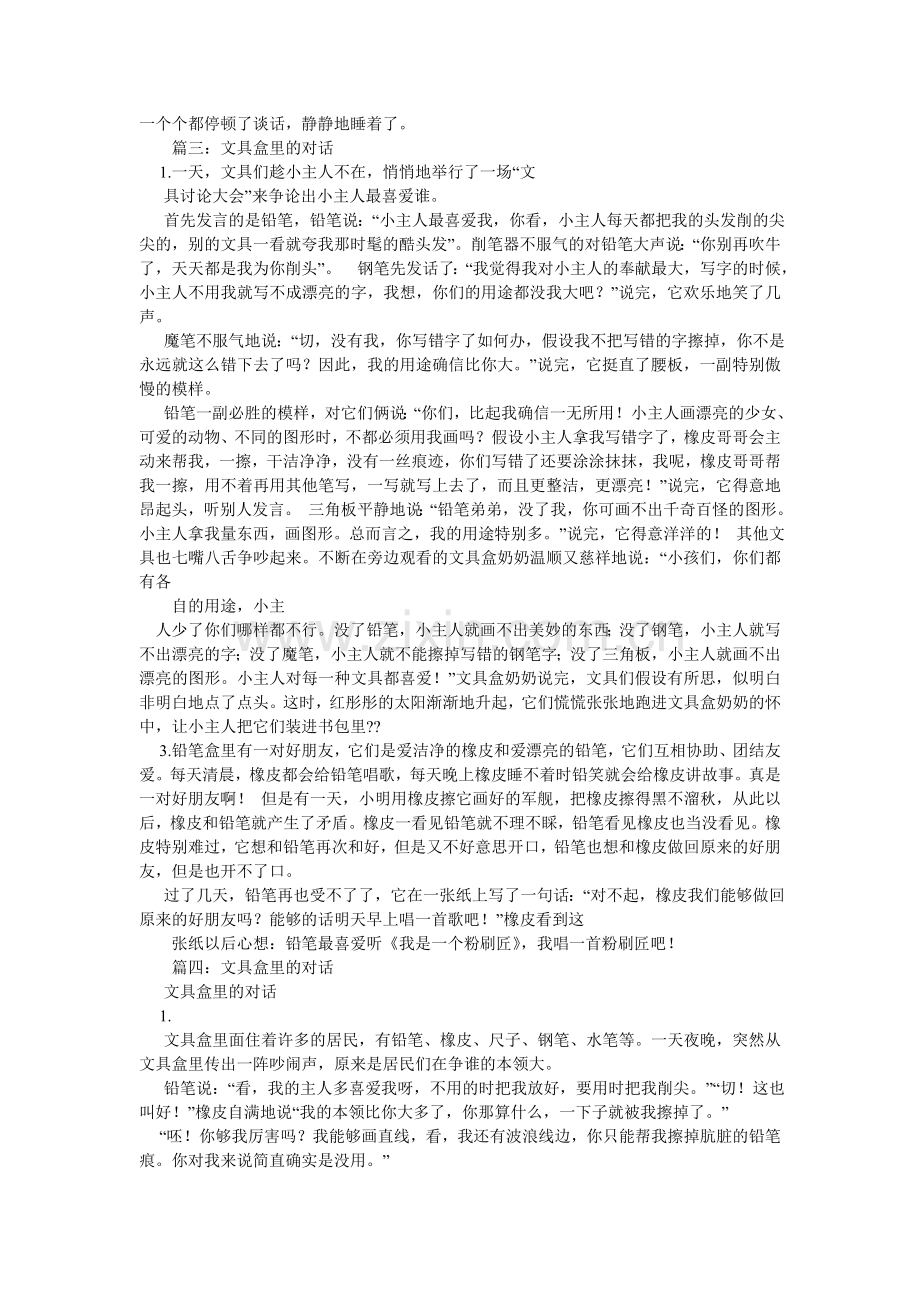 文具盒ۥ里的对话,文具盒里的对话作文400字.doc_第2页