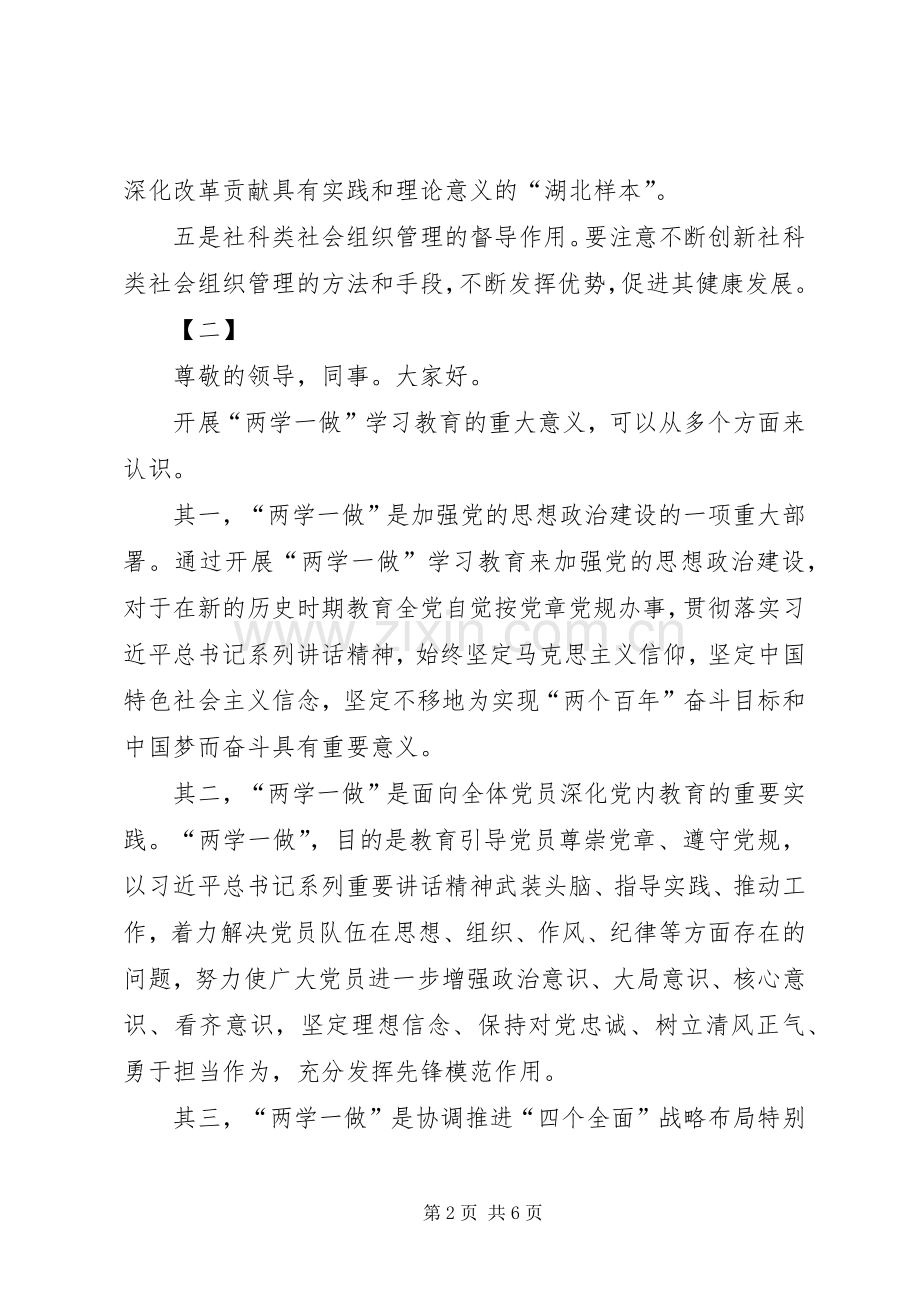 两学一做研讨发言五篇.docx_第2页