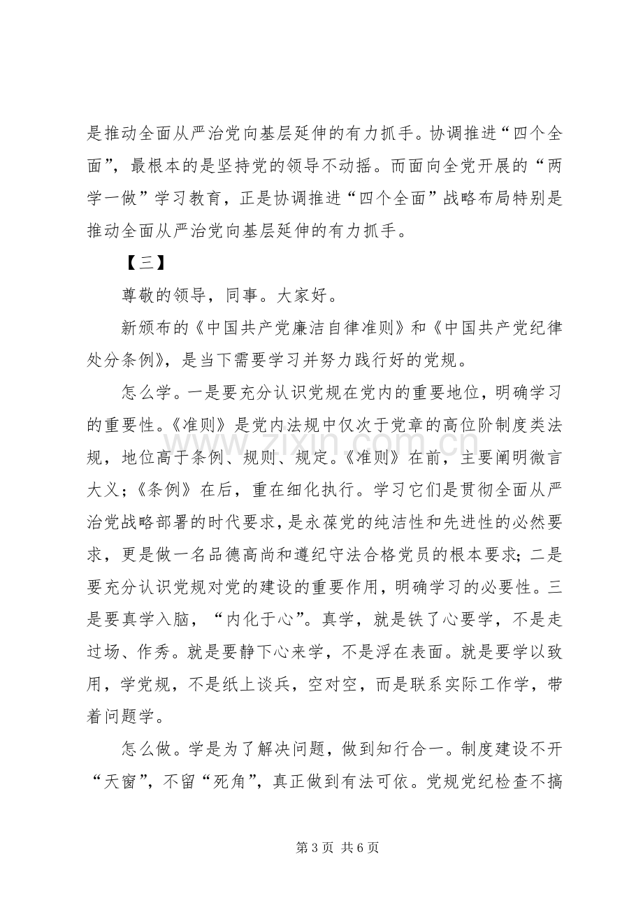 两学一做研讨发言五篇.docx_第3页