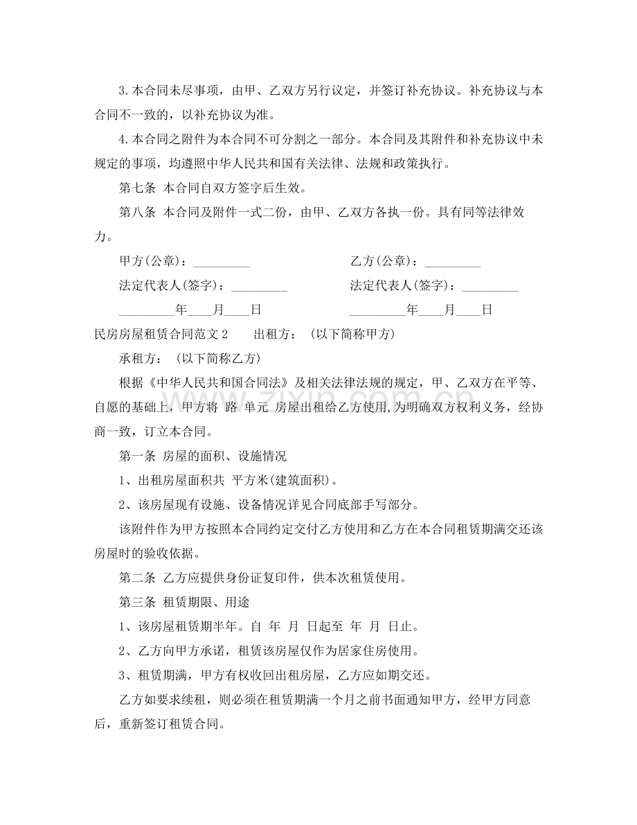 民房房屋租赁合同.docx_第3页