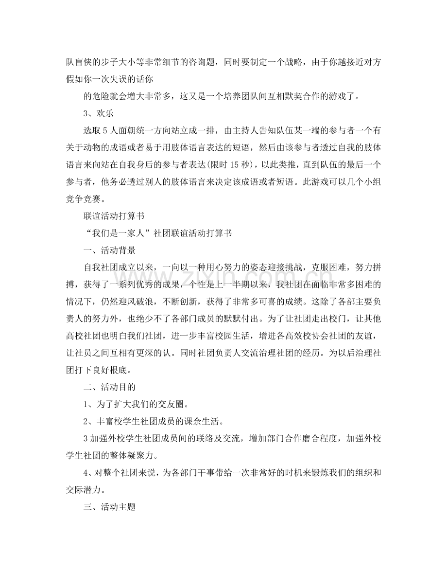 社团联谊活动参考计划书.doc_第3页