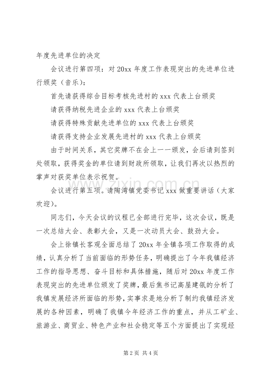 [会议主持稿：经济工作会议主持稿]国企上半年经济工作会议主持稿.docx_第2页