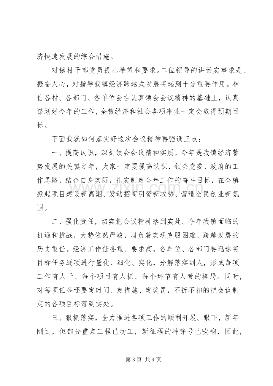 [会议主持稿：经济工作会议主持稿]国企上半年经济工作会议主持稿.docx_第3页