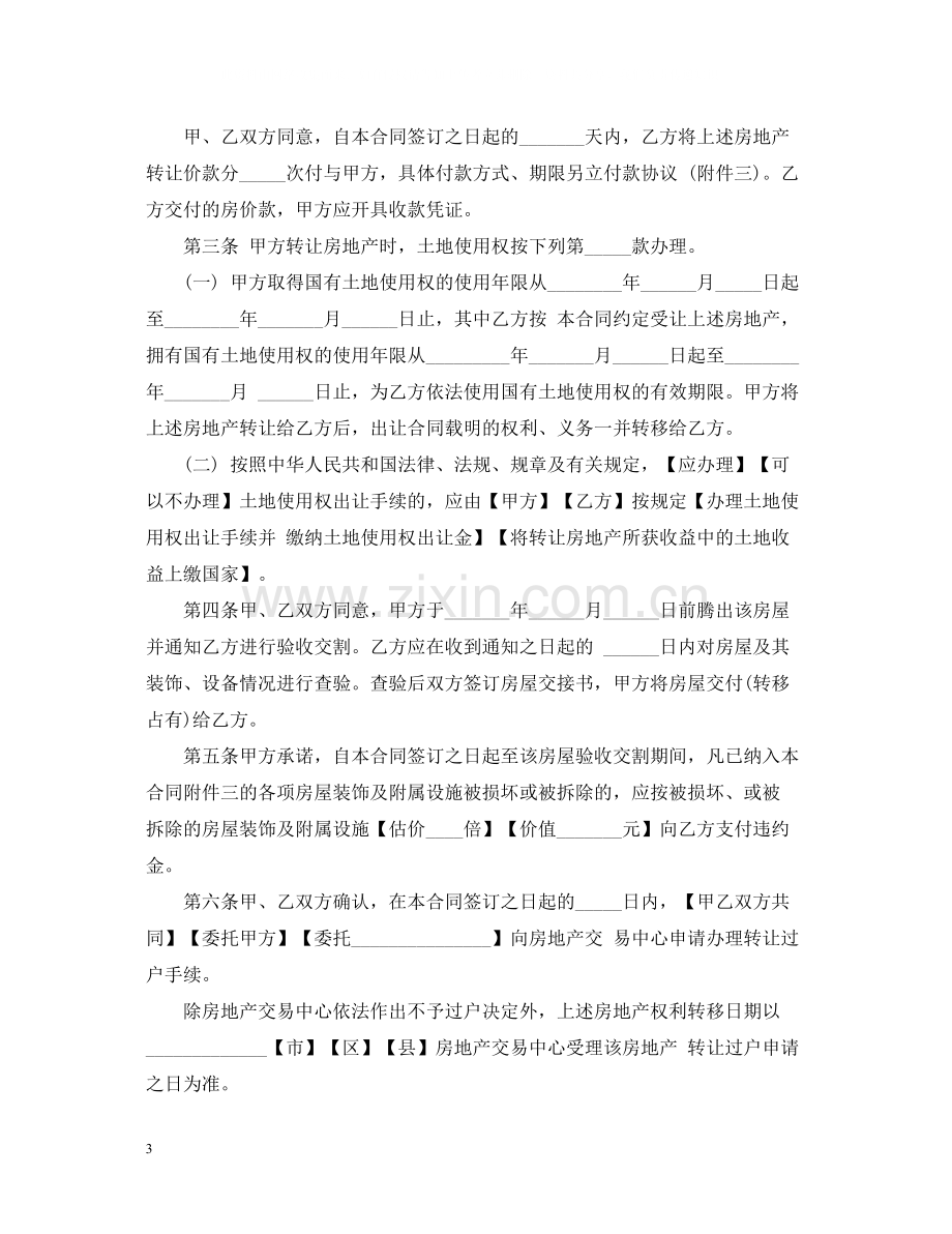 工业用地转让合同.docx_第3页