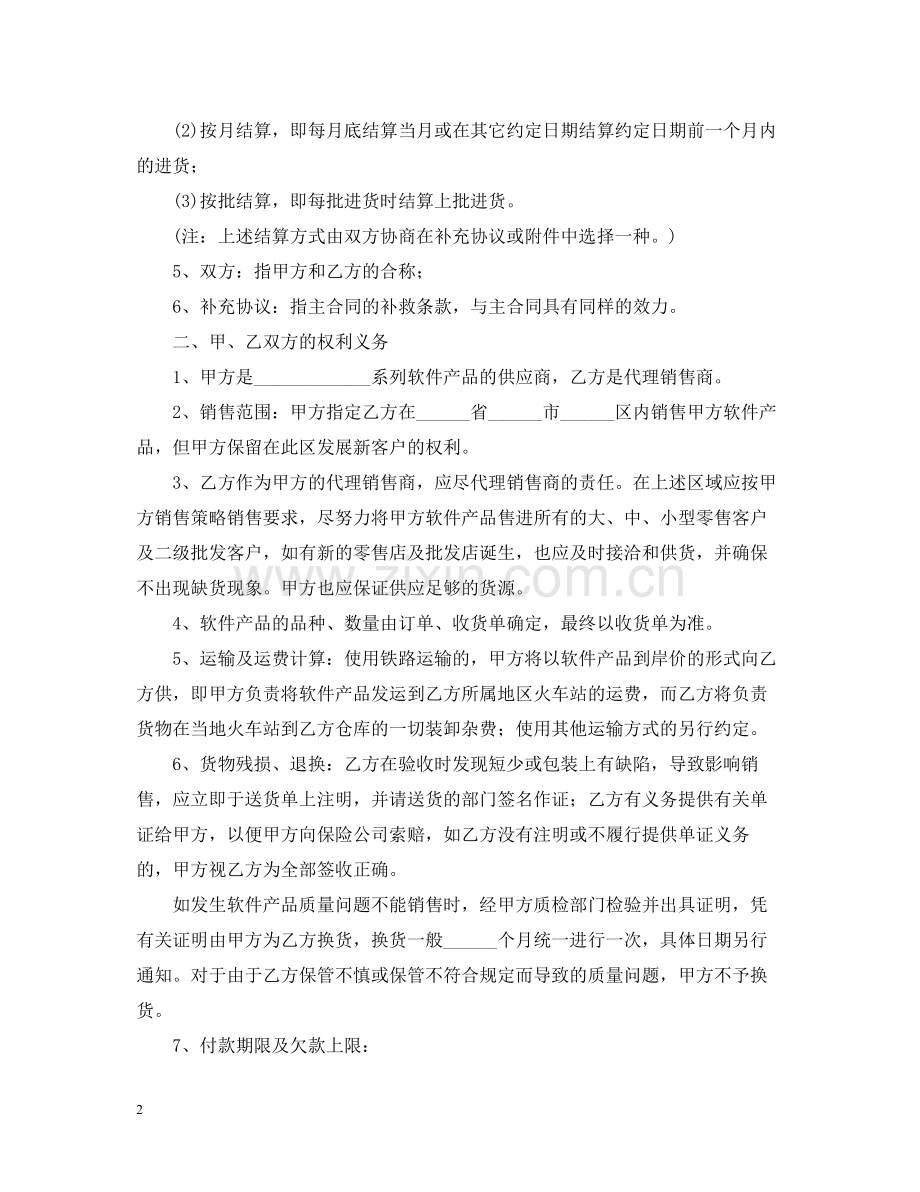 年代理委托合同范本.docx_第2页