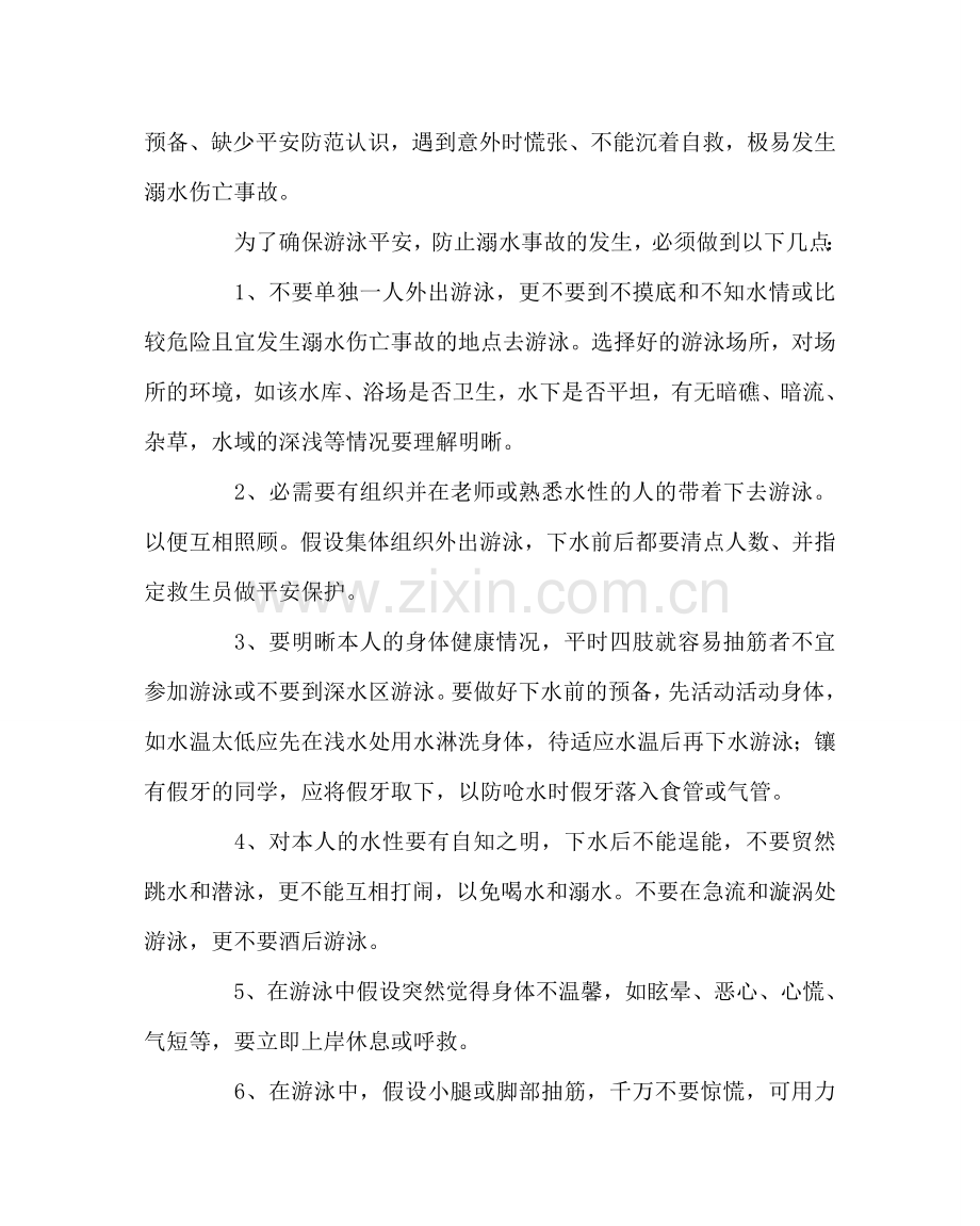 主题班会教案防溺水安全教育主题班会.doc_第3页