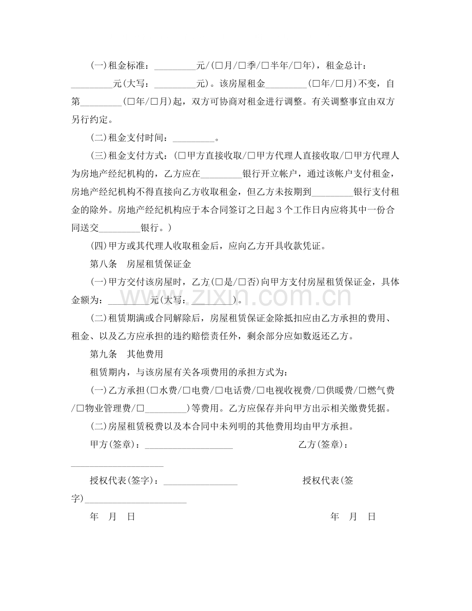 北京房屋租赁合同样本.docx_第2页