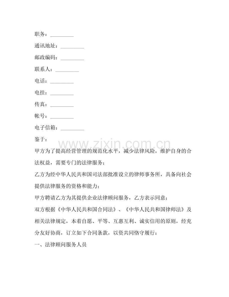 大型企业法律顾问合同.docx_第2页