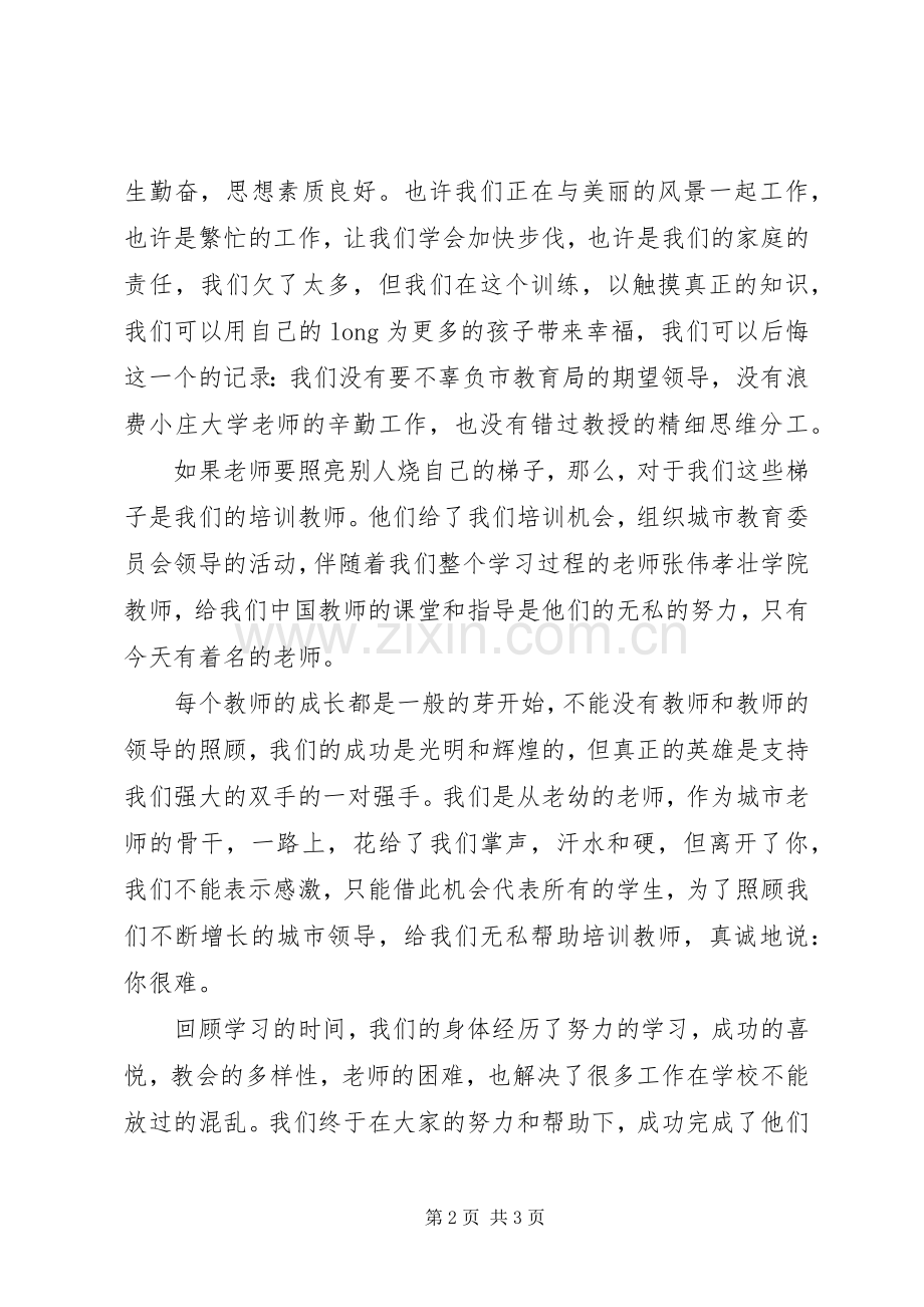 培训结业典礼发言稿范文.docx_第2页