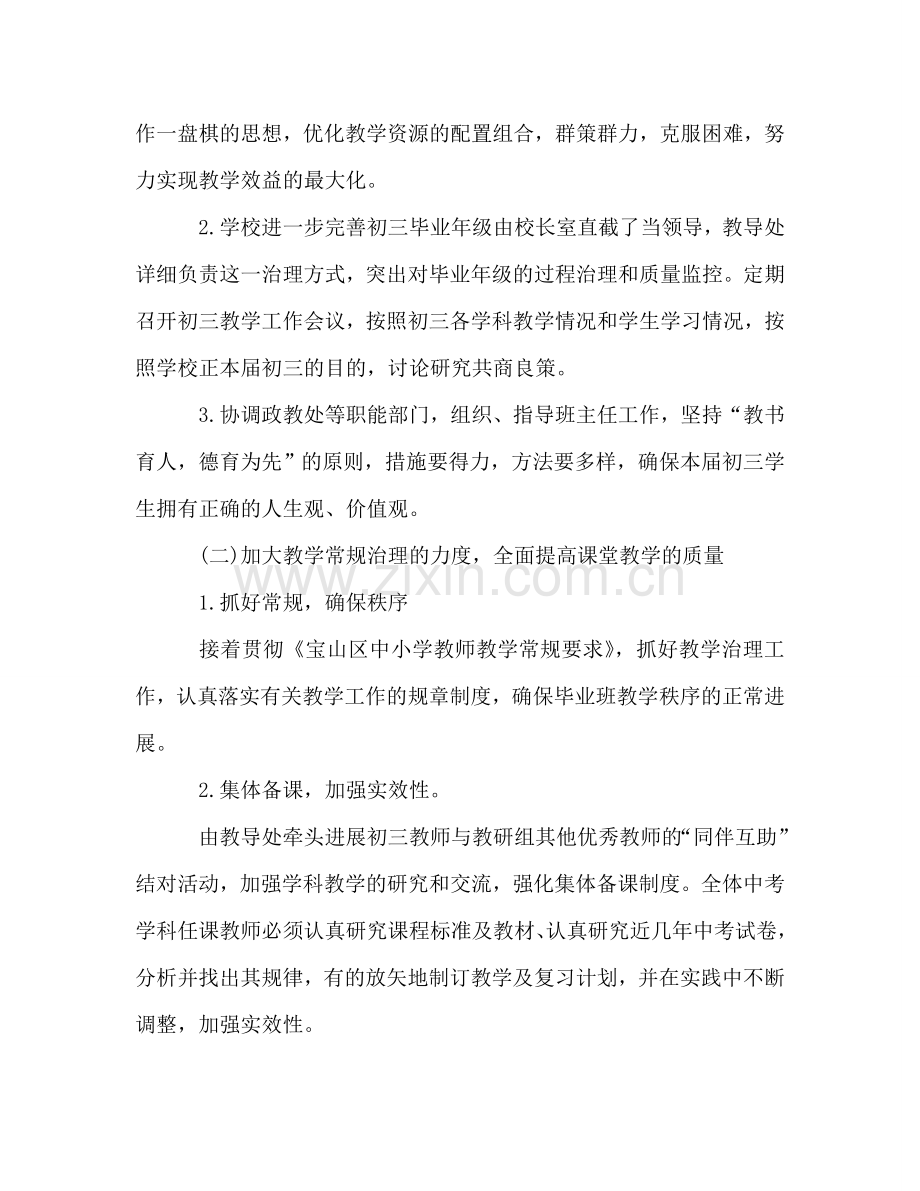 初三毕业班班主任工作参考计划.doc_第2页