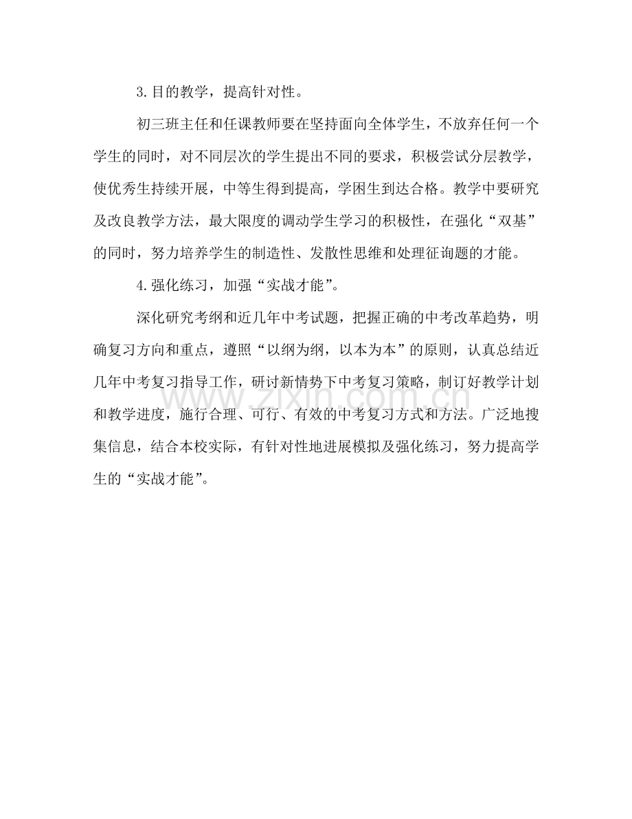 初三毕业班班主任工作参考计划.doc_第3页