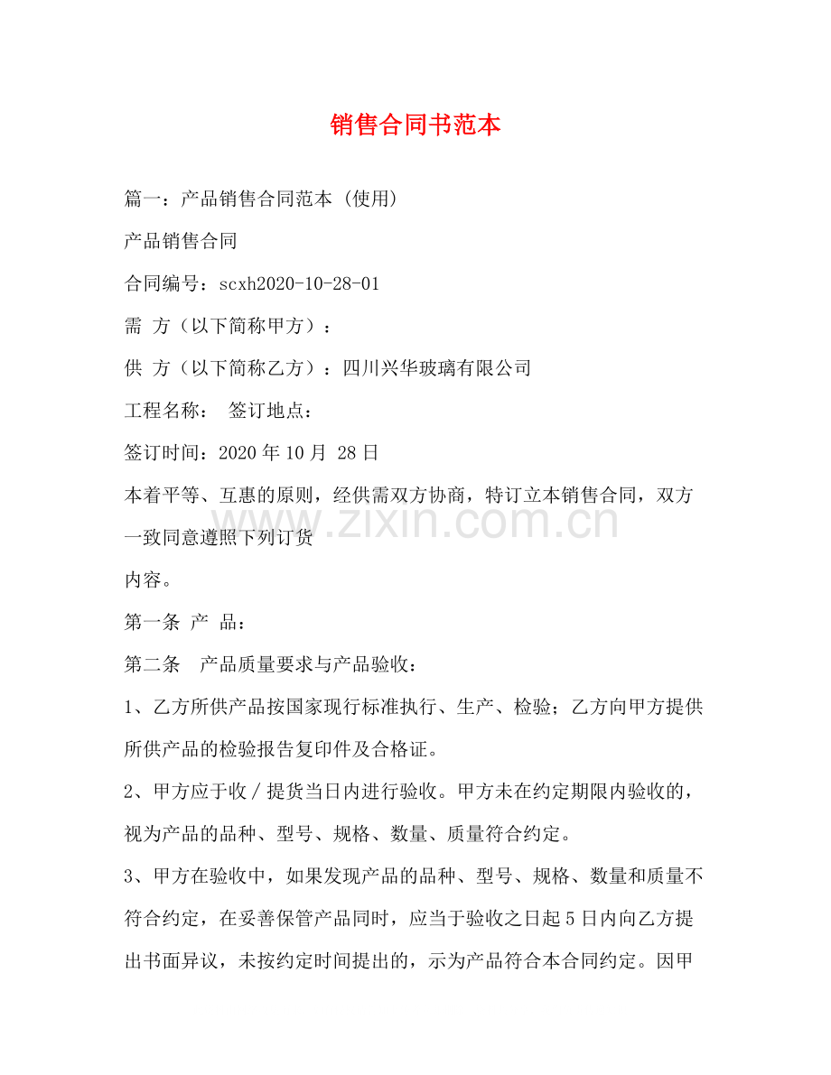 销售合同书范本3).docx_第1页