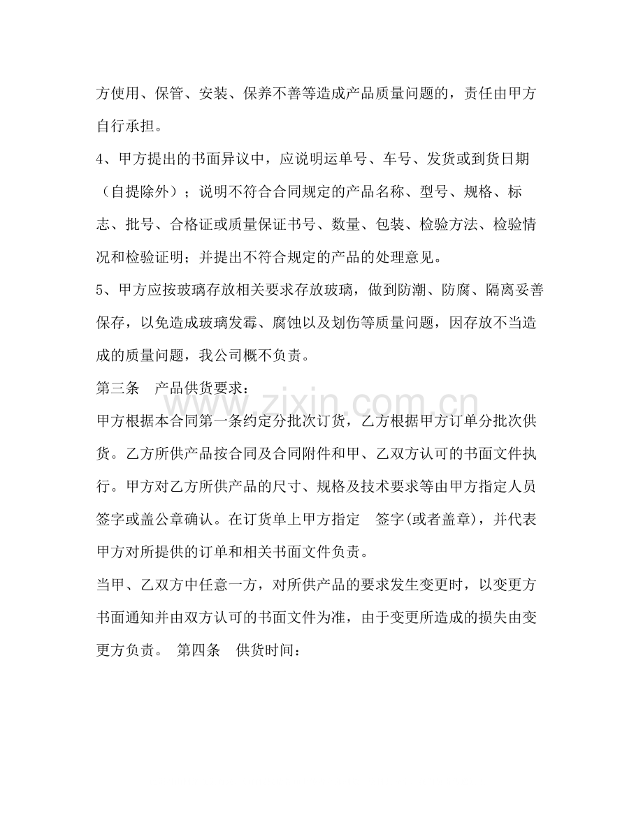 销售合同书范本3).docx_第2页