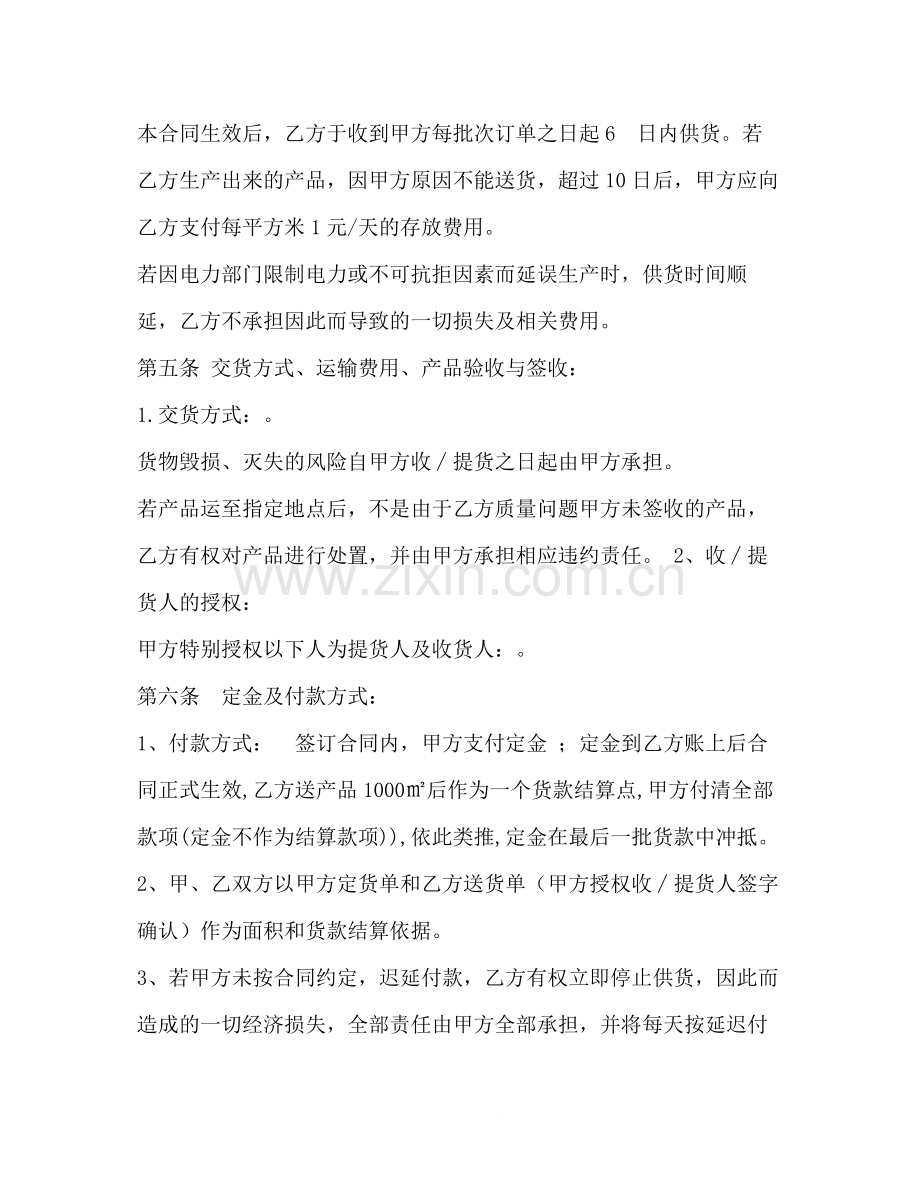 销售合同书范本3).docx_第3页