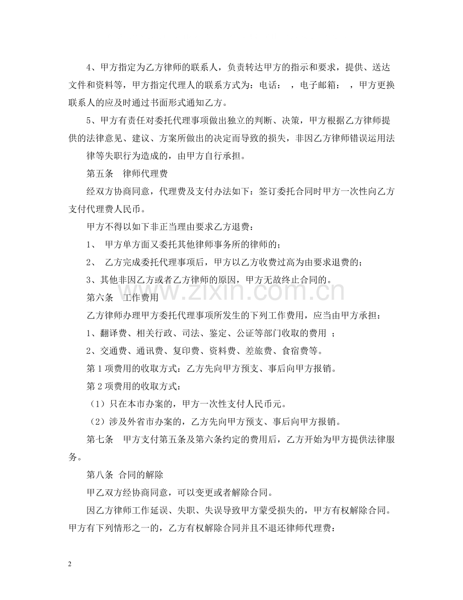 非诉讼委托代理合同2).docx_第2页