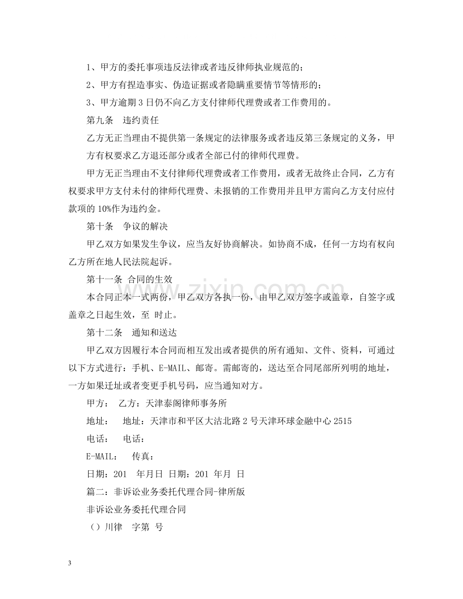 非诉讼委托代理合同2).docx_第3页