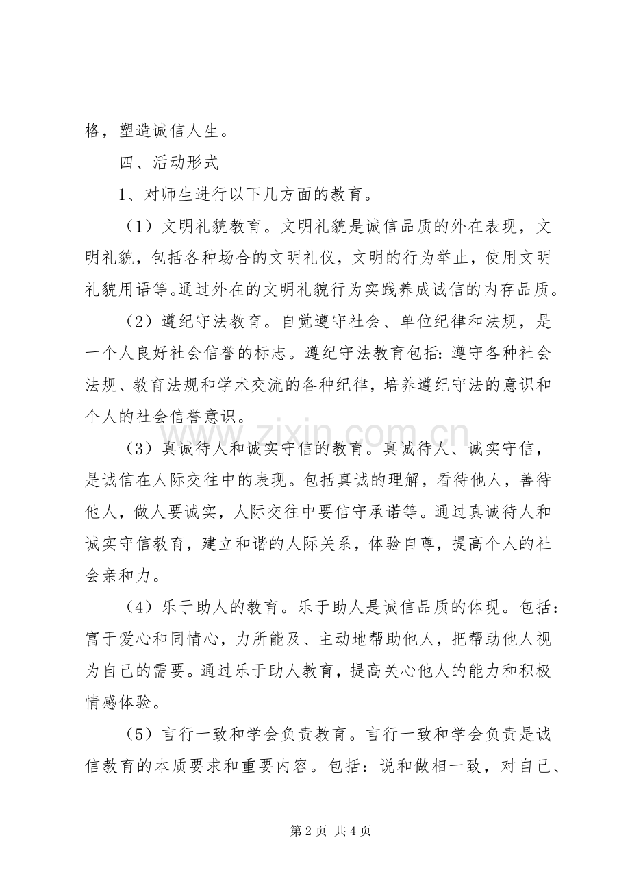 XX年主题教育活动实施方案(共7篇) .docx_第2页