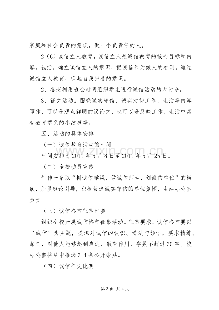 XX年主题教育活动实施方案(共7篇) .docx_第3页