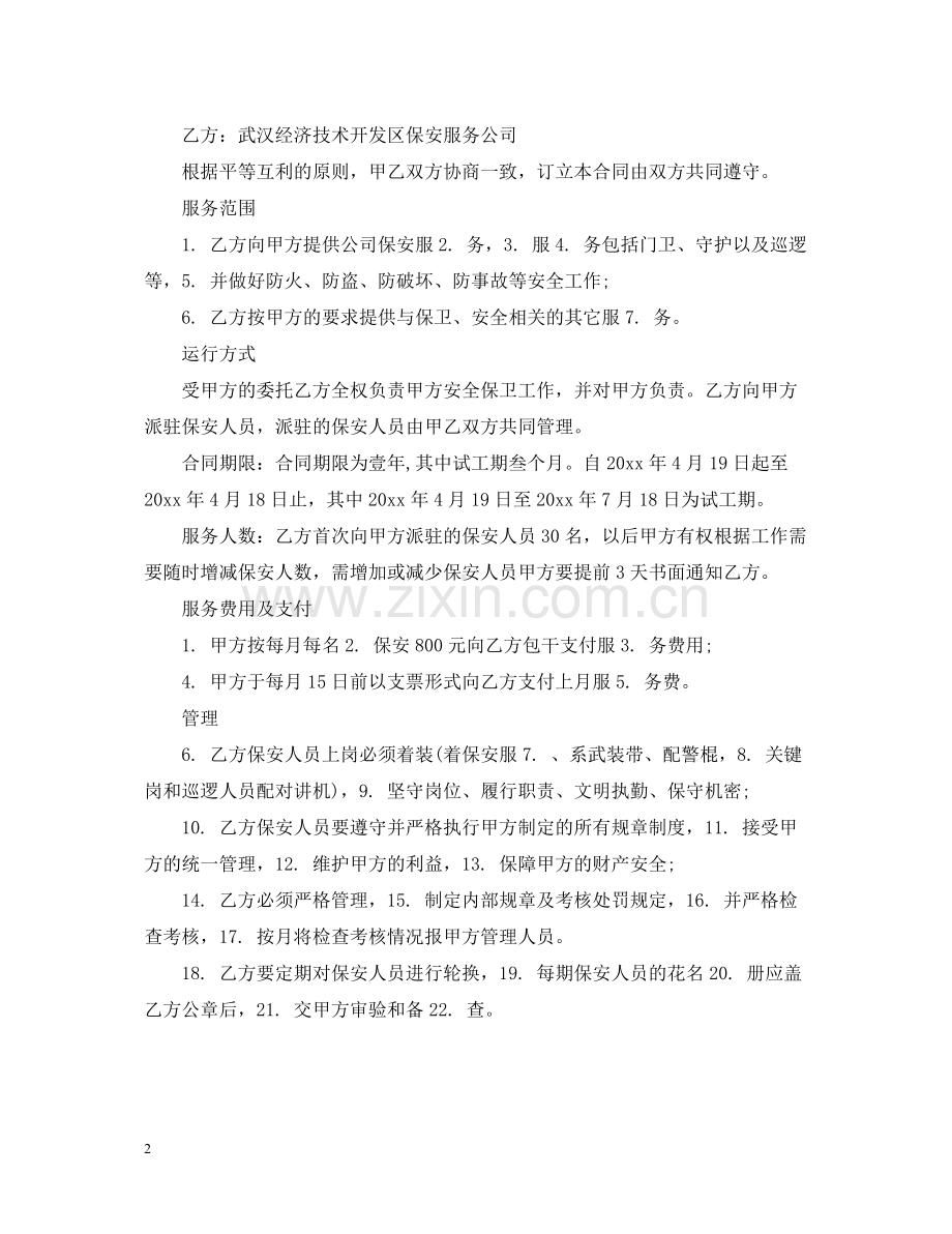 版保安服务合同.docx_第2页