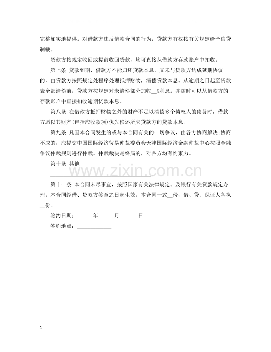 银行抵押担保借款合同.docx_第2页