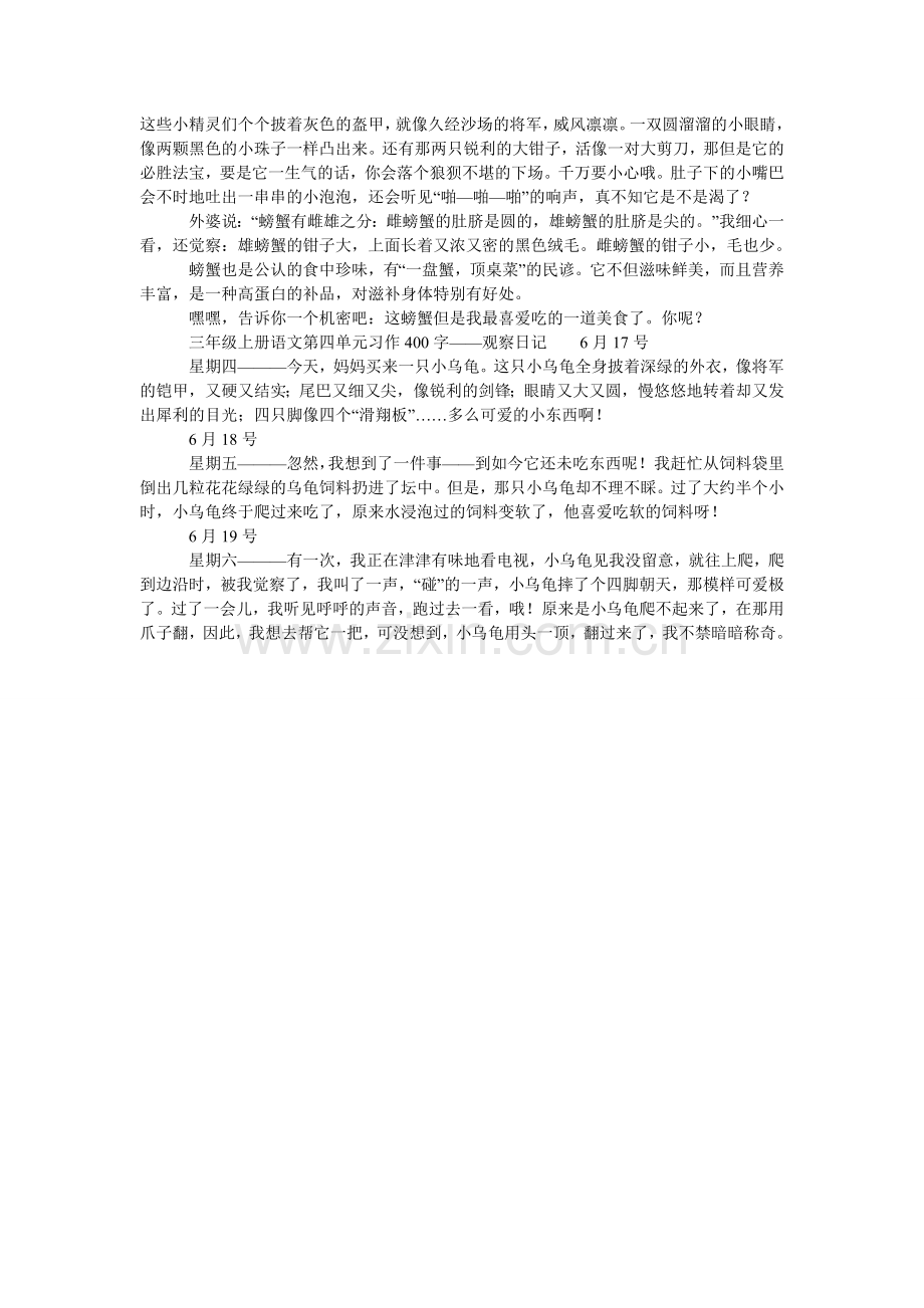 关于观察日记的作文400字.doc_第2页