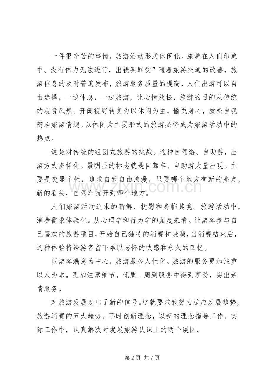 领导在旅游现场大会发言.docx_第2页