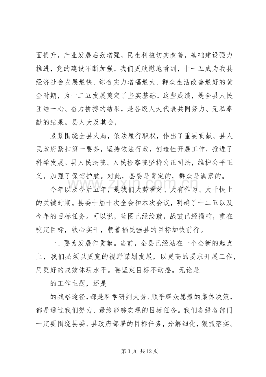 镇人大会议闭幕式讲话.docx_第3页