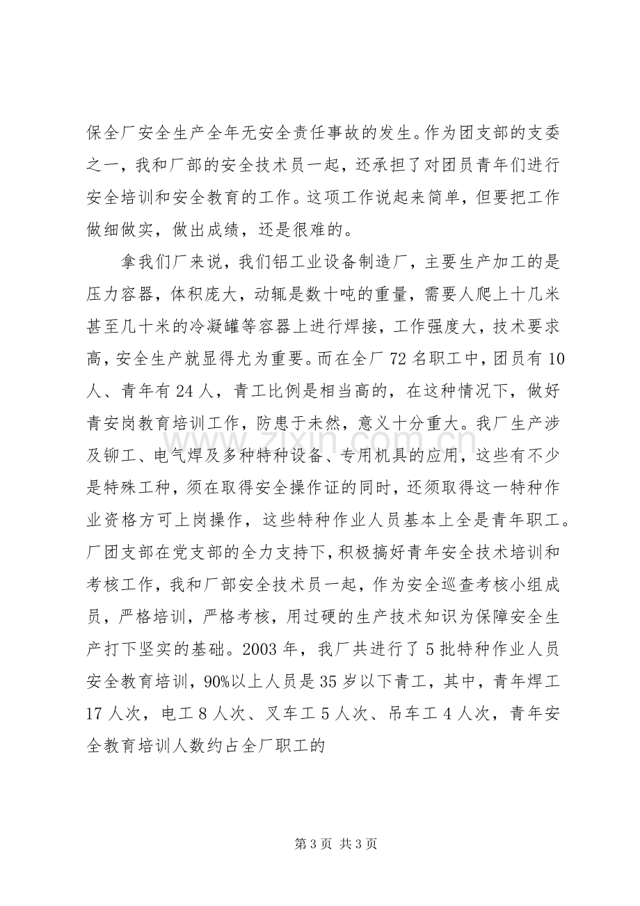 XX岗优秀个人经验交流发言致辞.docx_第3页