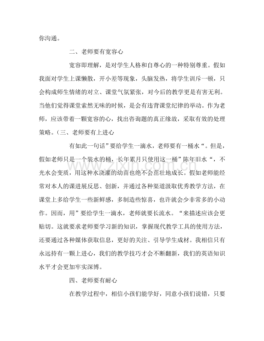 教师个人参考计划总结暑期师德培训心得.doc_第2页