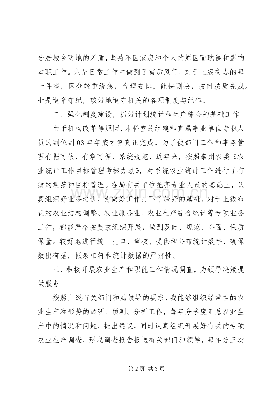 综合科科长竞争上岗发言稿范文.docx_第2页