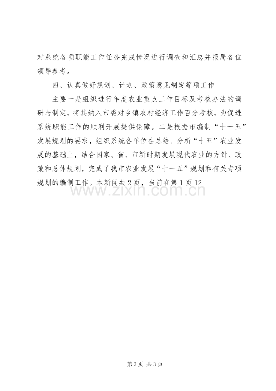 综合科科长竞争上岗发言稿范文.docx_第3页