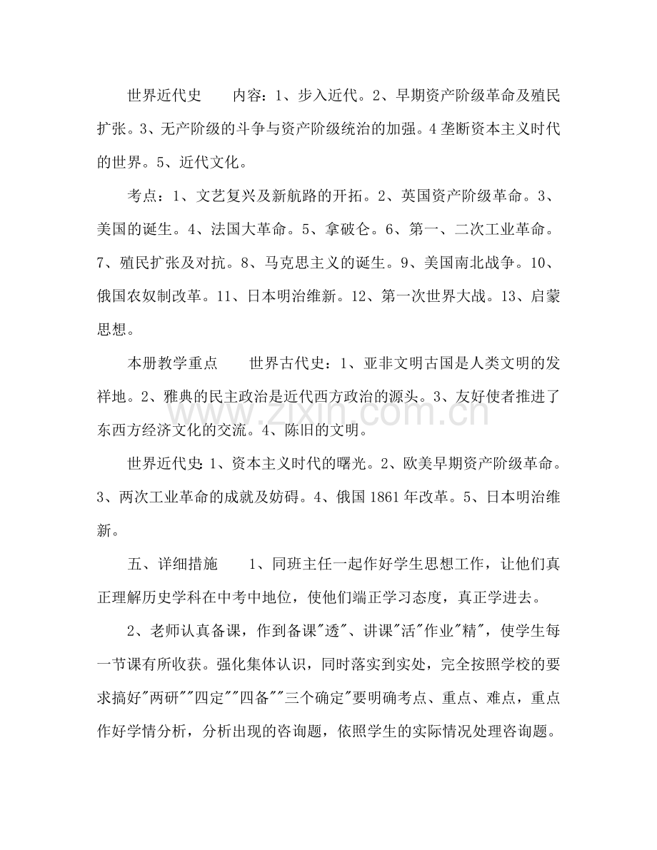 九年级历史教学工作参考计划范文.doc_第2页