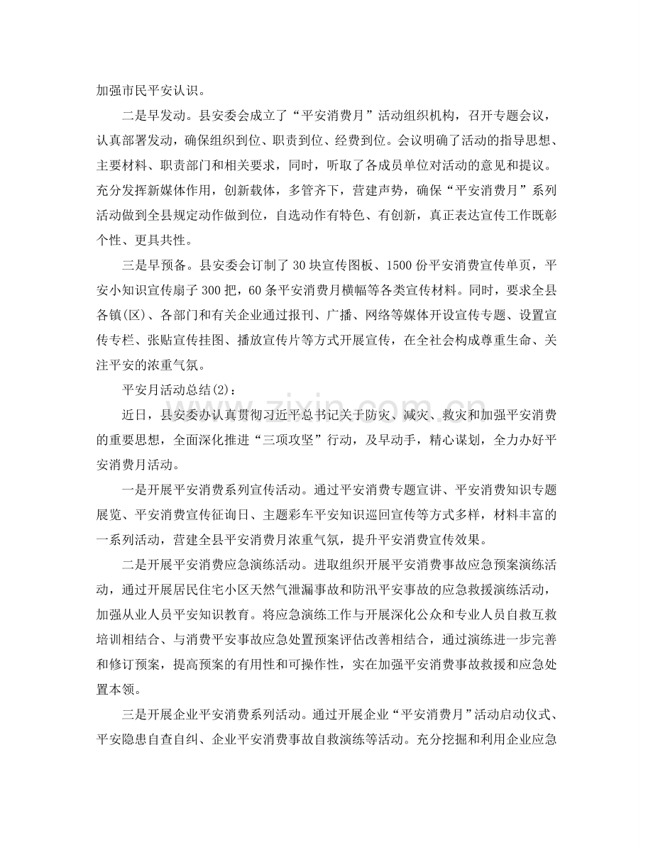 单位安全月活动工作参考总结.doc_第2页