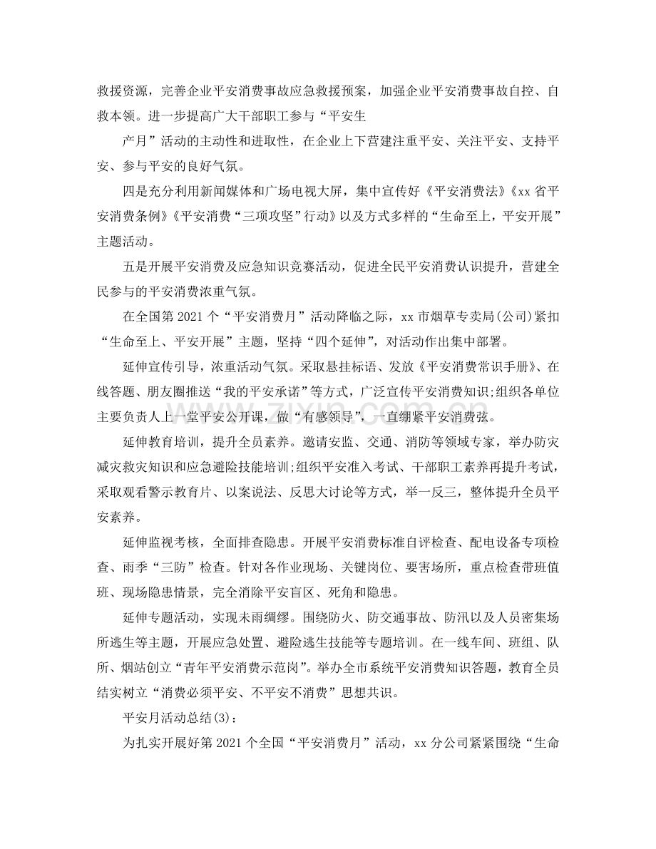 单位安全月活动工作参考总结.doc_第3页