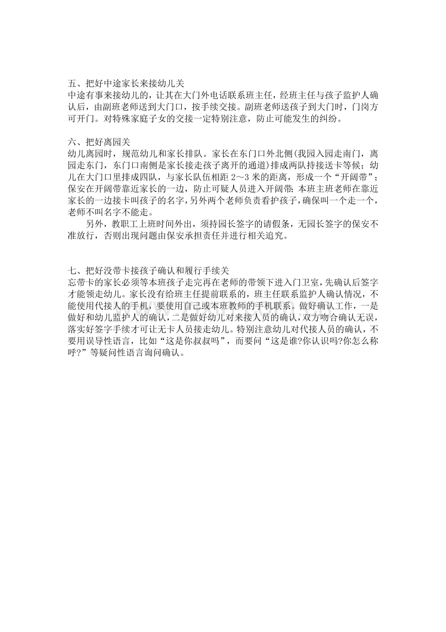 幼儿园如何防止幼儿受到伤害需要把好“七关”.doc_第2页