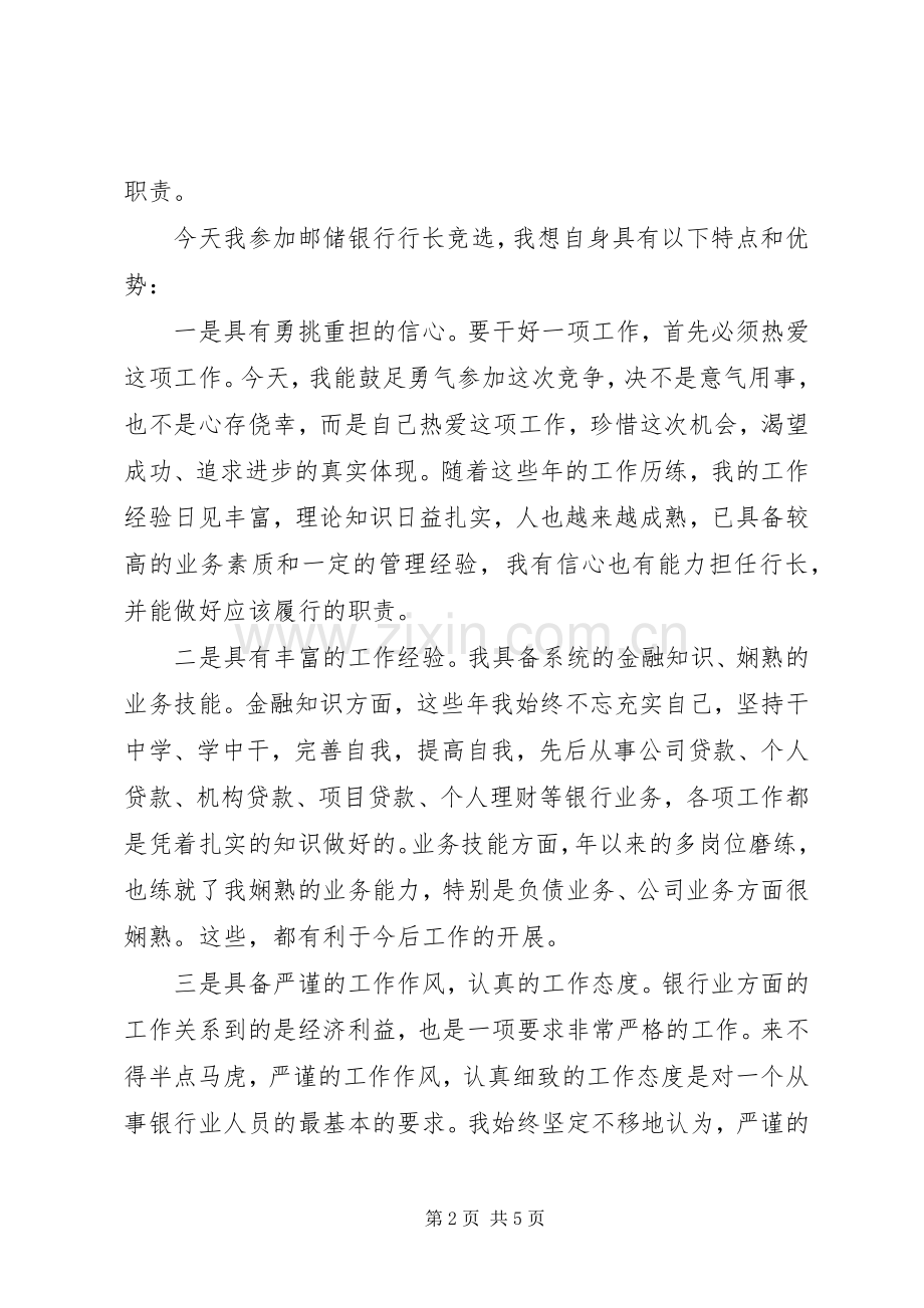 邮政行长竞聘演讲稿.docx_第2页