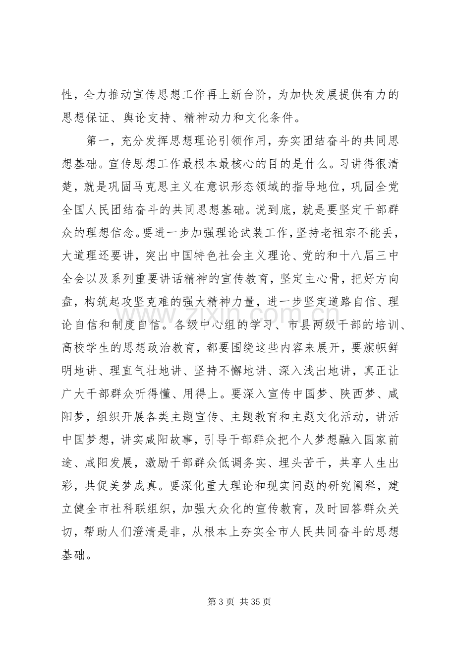 全市宣传思想文化工作会议讲话稿.docx_第3页